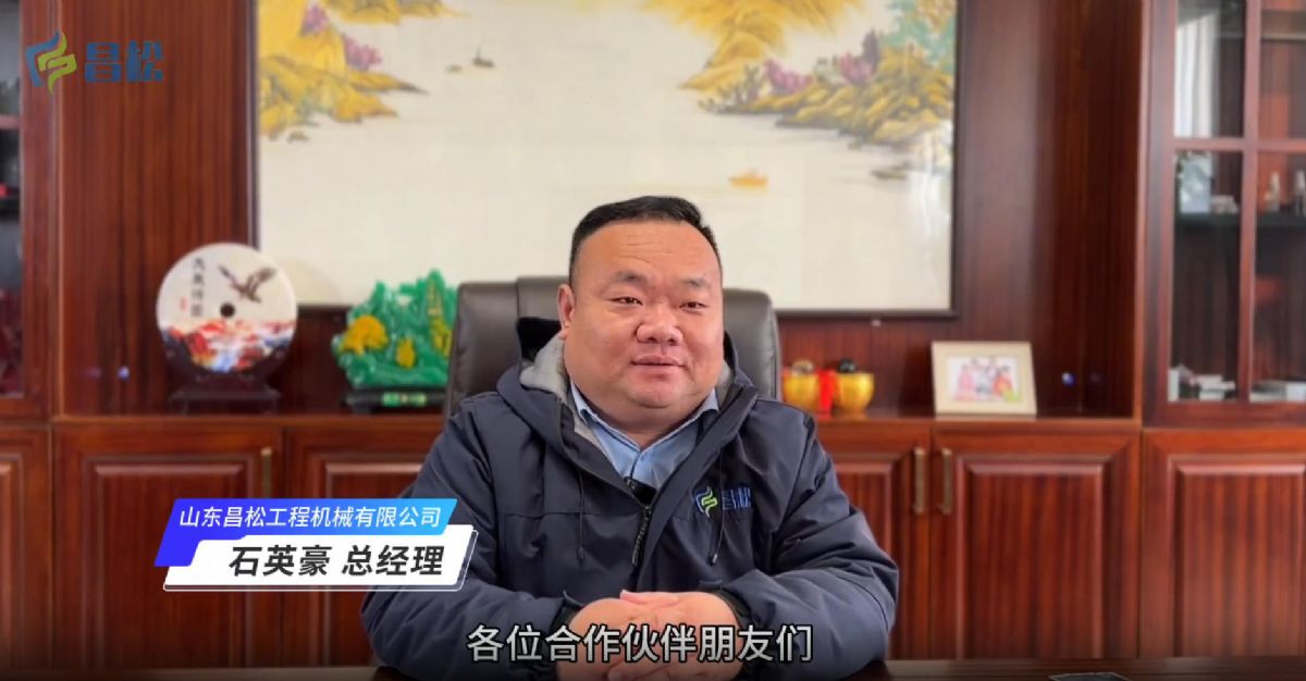 ?山東昌松工程機(jī)械石總攜全體員工恭祝新老客戶們：2026年馬年行大運(yùn)，馬到成功